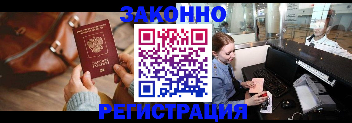 временная регистрация надежно в Еманжелинске