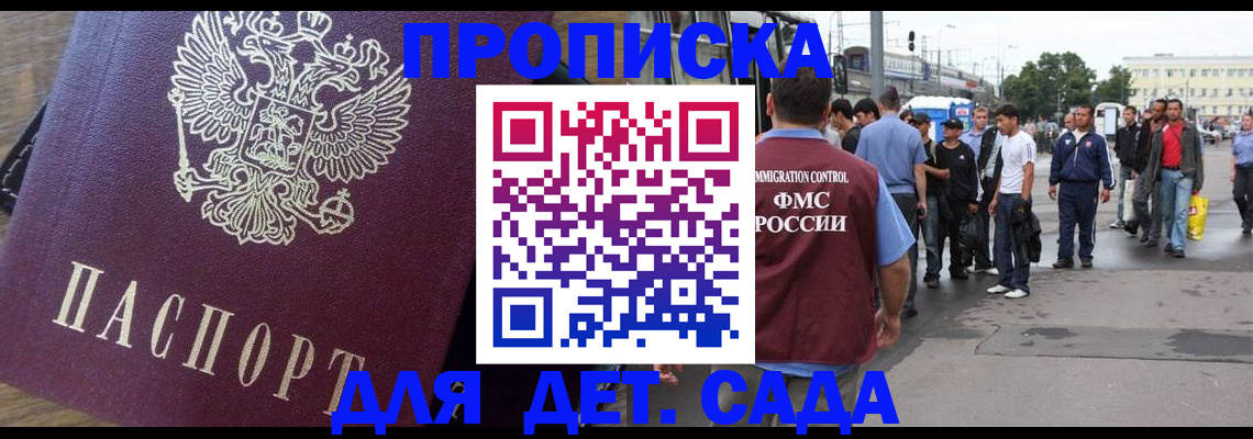 прописка ребенка в Еманжелинске