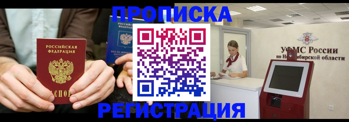 прописка в квартире в Еманжелинске