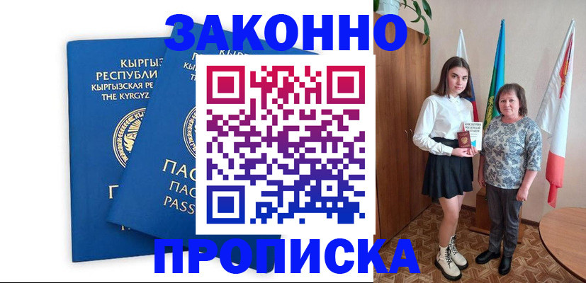 прописка 2025 в Еманжелинске