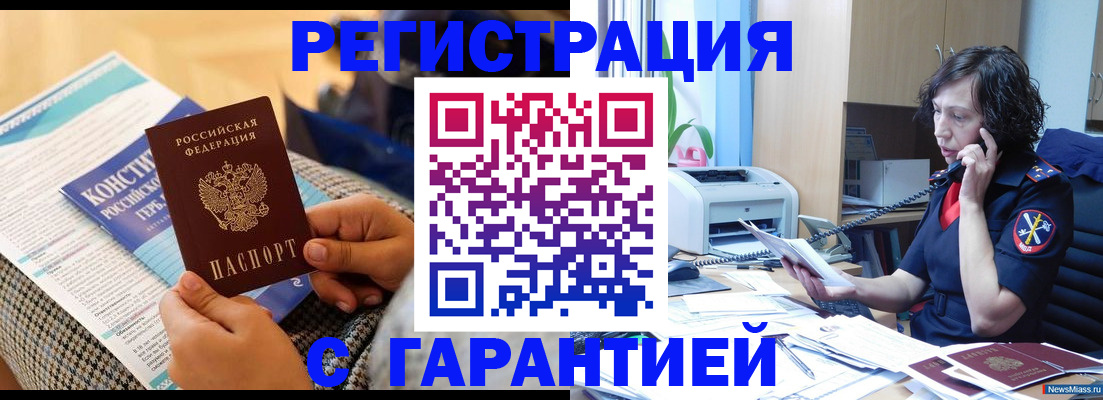миграционный учет в Еманжелинске