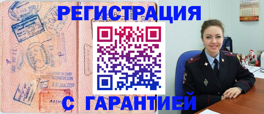 временная регистрация для всех в Еманжелинске