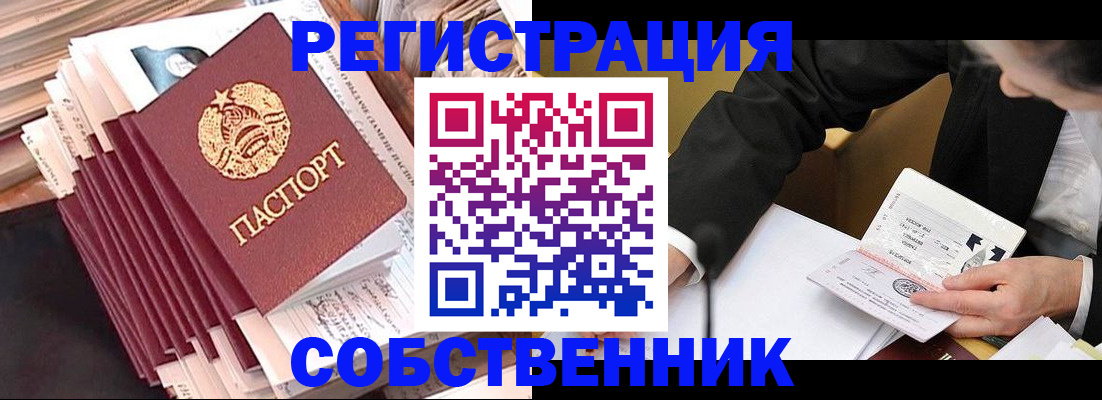 временная регистрация в Еманжелинске